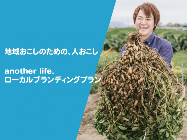 地域おこしのための、人おこし。地域活性化をリードする人材の輩出・育成を支援する地方創生ソリューションを提供開始