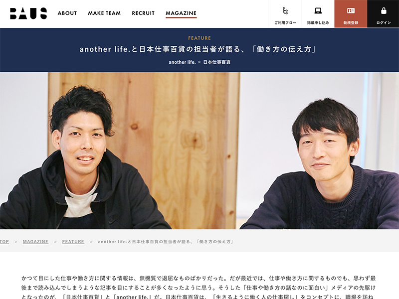 BAUS(バウス)MAGAZINEに掲載されました