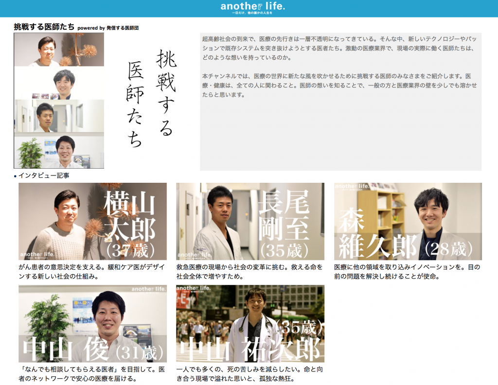 新チャンネル開設!「挑戦する医師たち」連載スタート