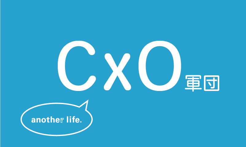 「another life.CxO軍団」を立ち上げ!各領域のプロフェッショナルと共に専門コンテンツの作成やコミュニティの運営に取り組みます